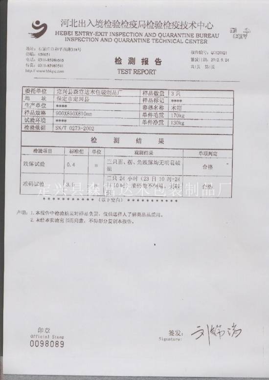 檢測報(bào)告副本